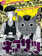 机械之心漫画改编海报